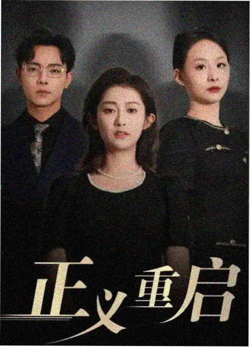 高清剧集